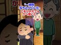 【2ch】トメ「しばらく顔も見たくないんだからね！」【ほっこり】 #Shorts