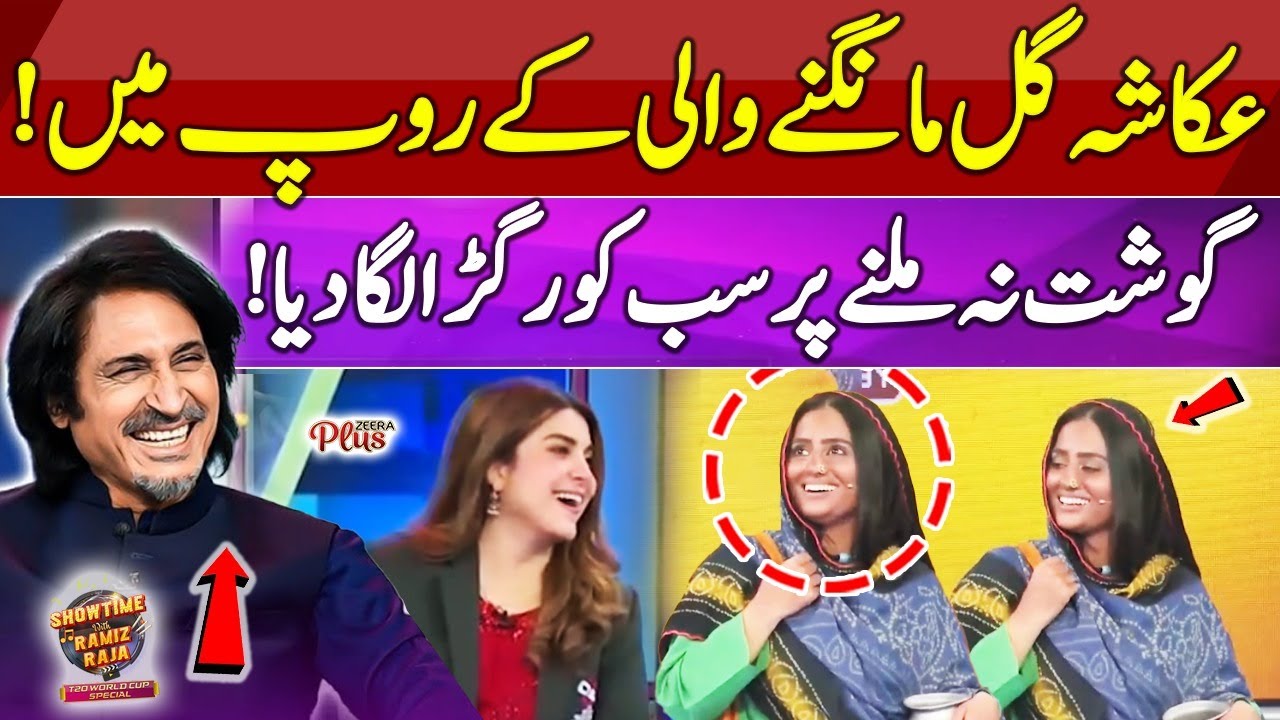 Ukasha Gul Maangnay Wali K Roop Me | Showtime With Ramiz Raja | Azhar Ali | T20 World Cup 2024