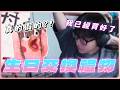 【小亮精華】小亮睡覺很像小寶寶🫢 | 2026/5/12 雜談 | ft.珮蕾