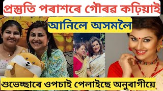 প্ৰস্তুতি পৰাশৰে গৌৰৱ কঢ়িয়াই আনিলে অসমলৈ / শুভেচ্ছাৰে ওপচাই পেলাইছে অনুৰাগীয়ে / prastuti porasor