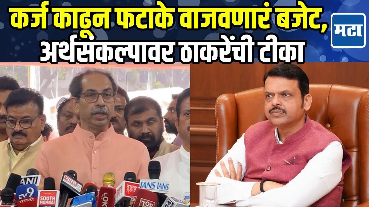 Uddhav Thackeray | लबाडा घरचं अवताण.. शेतकऱ्यांचा सातबारा कोरा न केल्यानं ठाकरेंनी सरकारला घेरलं