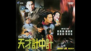 Opening to Oh! My Dad! (1999) 2001 VCD