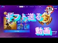 フォートナイト【ギフト抽選結果】バトルパス