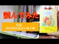 読んでみた　星栞　2025年の星占い双子座【きみえchannel】