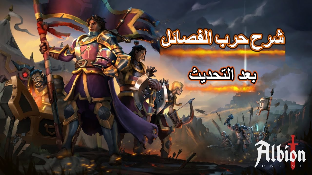 البيون اون لاين شرح نظام حرب الفصائل الجديد بعد التحديث