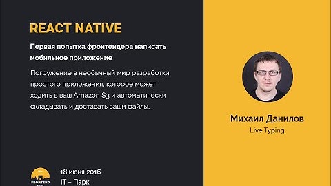 Frontend Meetup Omsk 4. React Native. Первый опыт.