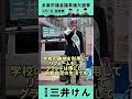多摩市議会補欠選挙　三井健候補　第一声
