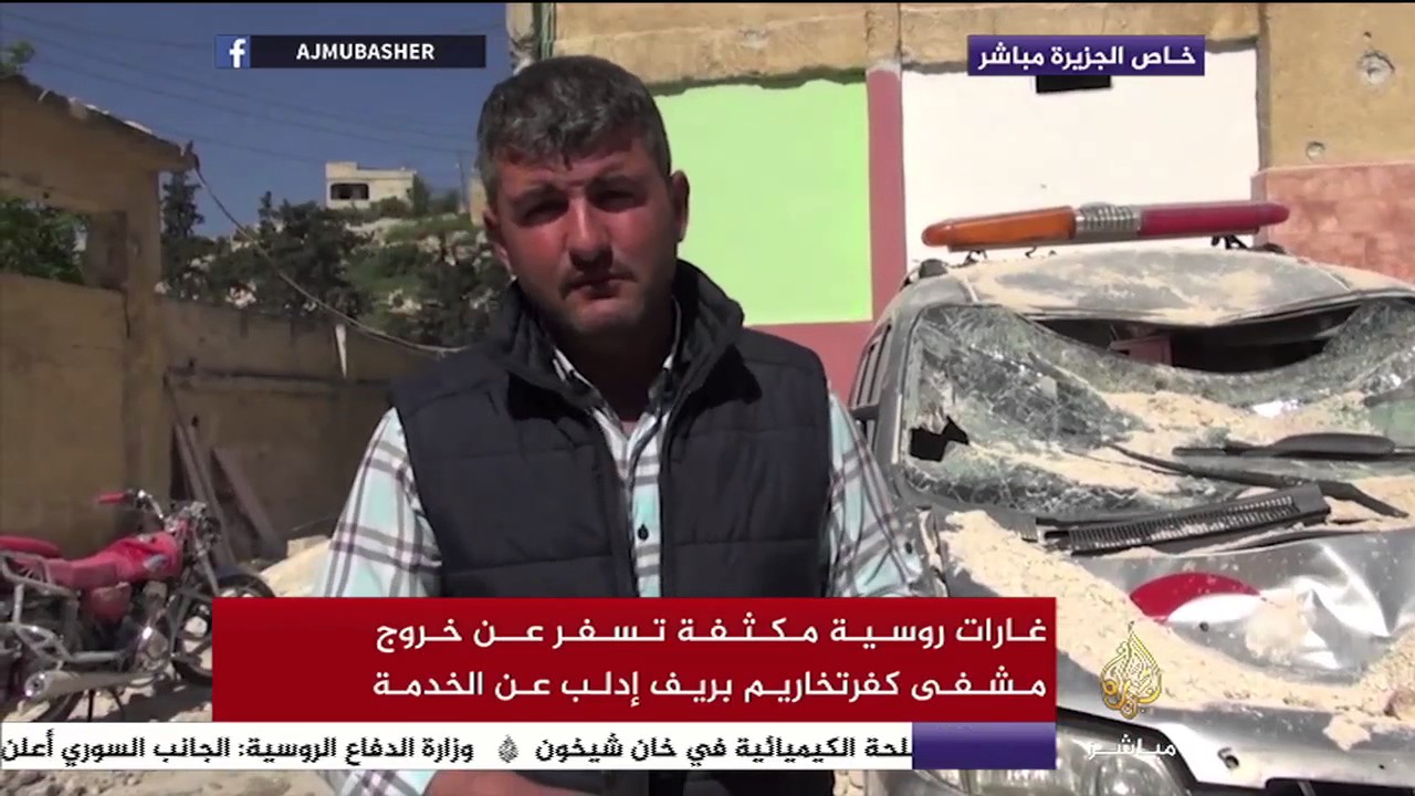 غارات روسية مكثفة تسفر عن خروج مشفى كفرتخاريم بريف إدلب عن الخدمة
