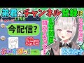 空澄セナ、大好きな弟くんに配信を見られている。チャンネル登録済み!? リアルタイムでLINEをする。【ぶいすぽ/空澄セナ/切り抜き】