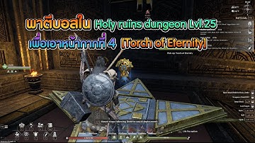 Soulmask - How to get The 4th mask Torch of Eternity