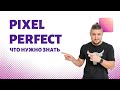 PixelPerfect все что нужно знать