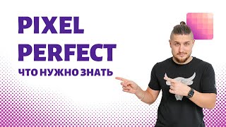 PixelPerfect все что нужно знать
