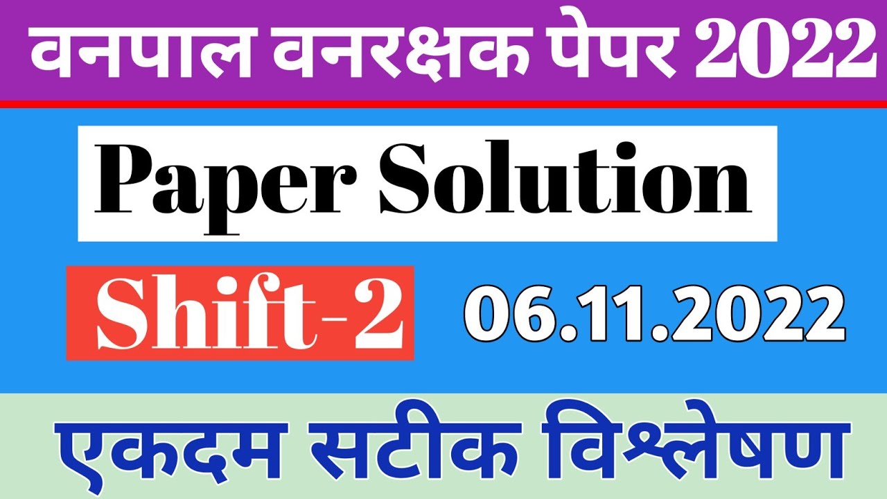 वनपाल 2nd Shift || vanpal paper solution 2022 | Vanpal paper cut off | Vanpal paper answer key 2022