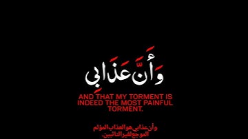 نبئ عبادي|سورة الحجر|كروما آيات قرآنيه شاشة سوداء القارئ شريف مصطفى