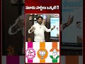 మూడు పార్టీలు ఒక్కటే !! | Journalist Raghu On Telangana political Parties | Mana Tolivelugu HD