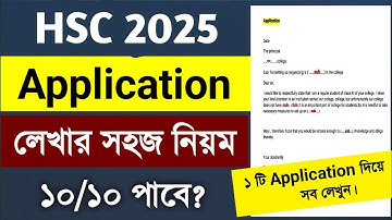 HSC Application লেখার নিয়ম | Application Writing Hsc 2025 | Application | HSC 2025 | HSC Application