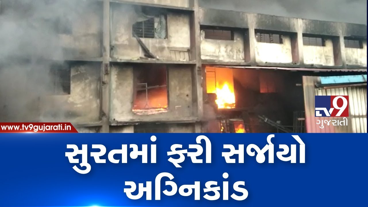 Surat : Massive fire breaks out in Mayur mill located in Pandesara, 18 fire fighters present at spot Surat : Massive fire breaks out in Mayur mill located in Pandesara, 18 fire fighters present at spot