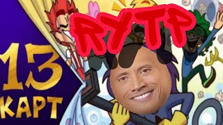 : 13 RYTP