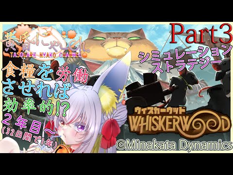 ＃２３２２【Whiskerwood】ネズミは食料だと思う狐(Part3)【バ美狐Vtuber】