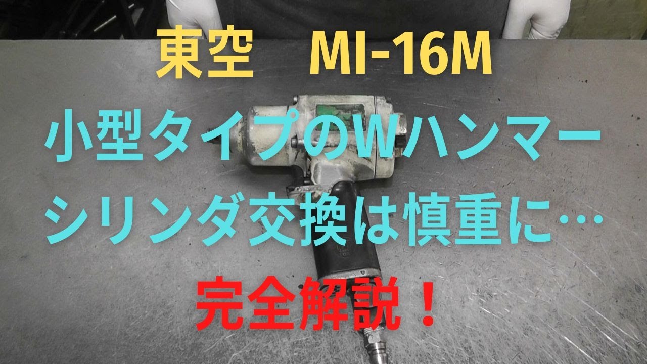 Repair video for Toku Impact Wrench MI-16M - YouTube