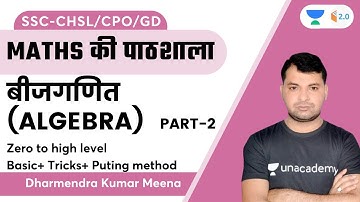 Algebra | Part-2 | Maths की पाठशाला बीजगणित | Zero to High Level | By Dharmendra Sir