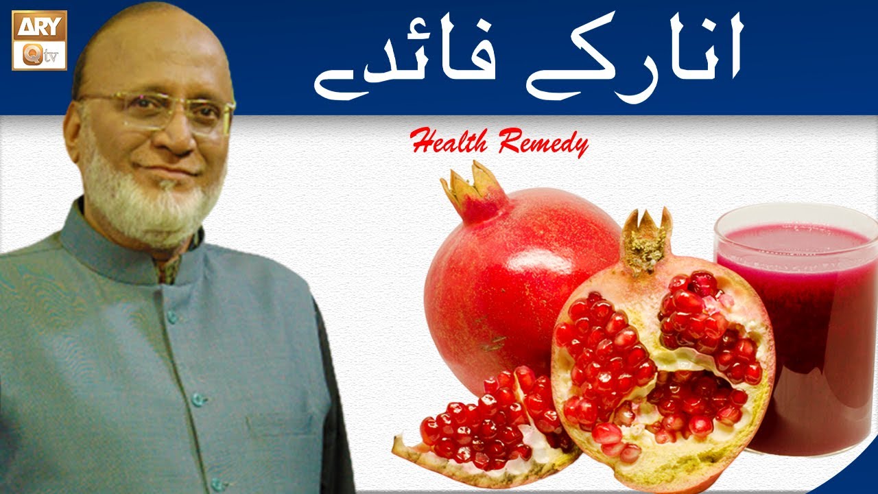 Anar Ke Faiday  Pomegranate Benefits  Hakeem Abdul Basit  Healthtips