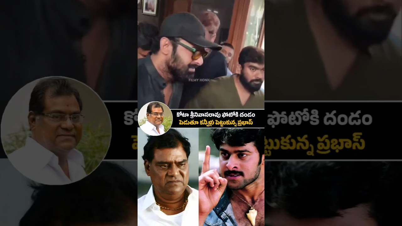 Prabhas Emotional Visuals At Kota Srinivasa Rao House | Kota Srinivasa Rao 