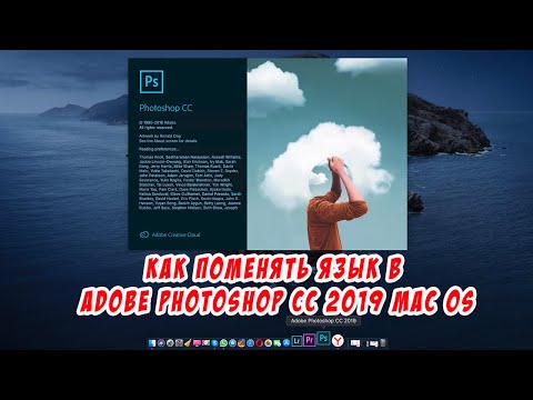 Как поменять язык в Adobe Photoshop CC 2019 mac os