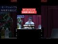 【河野太郎】オークションでも防衛費を賄えば？【切り抜き】 #Shorts