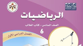 #الصف_السادس ❤️ طرح الأعداد الصحيحة ❤️ #المشرفة: فيروز دراغمة ❤️