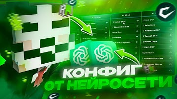 ПОИГРАЛ с КОНФИГОМ ОТ НЕЙРОСЕТИ! УБИЛ ВЕСЬ ReallyWorld с ЛУЧШИМ ЧИТОМ CATLAVAN CLIENT