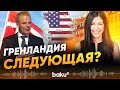 Публикация с картой Гренландии вызвала резонанс в Дании - Baku TV | RU