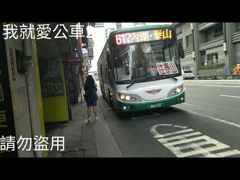 (首都客運)首都客運集團特輯107