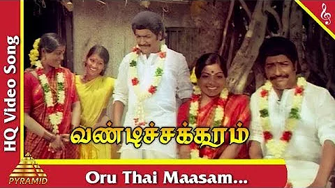 Oru Thai Masam Video Song |Vandi Chakkaram Tamil Movie Songs | Sivakumar | Saritha | Pyramid Music