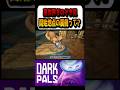 開始地点の裏側をのぞいてみると…？【DarkPals/ダークパルズ】