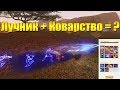 ARCHEAGE 6.0 - ЛУЧНИК С КОВАРСТВОМ [ГОНИТЕЛЬ], ОБЗОР!