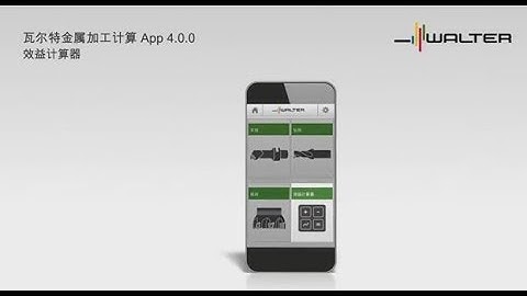 应用程序瓦尔特机加工计算器(iOS, 安卓, Windows, 在线)