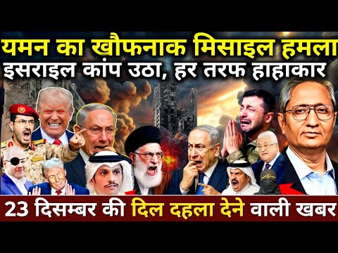 23 December 2025 | Today's Biggest News | Today's Biggest News | Ravish Kumar Prim 23 December 2025