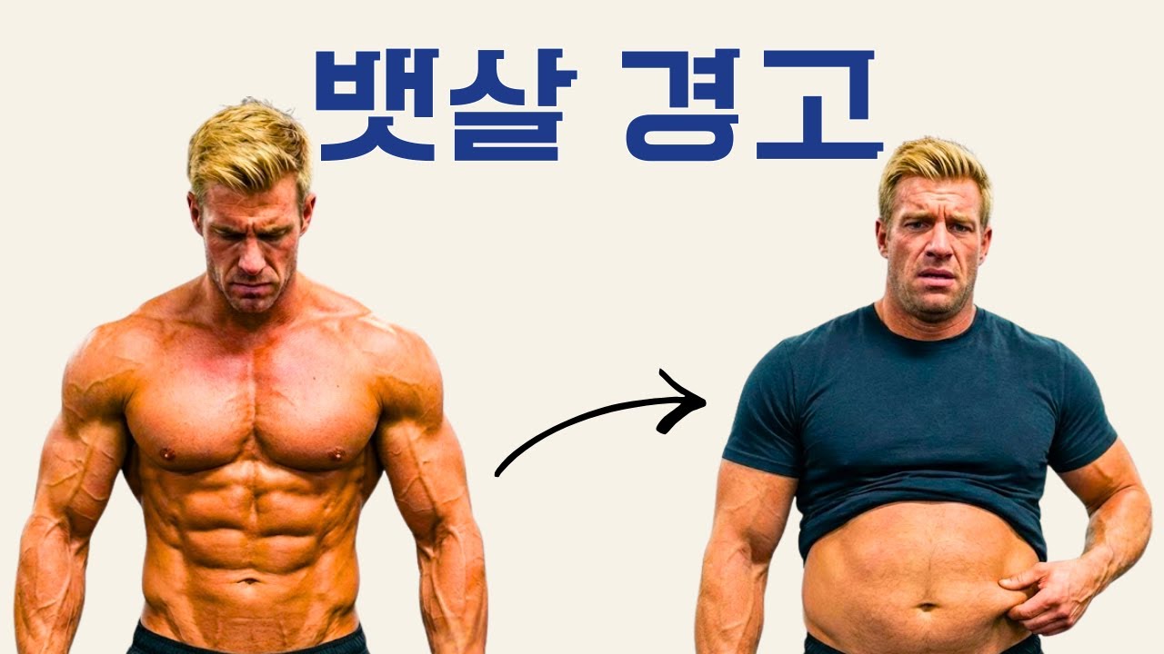 뱃살은 문제다, 몸이 약해지고 있다