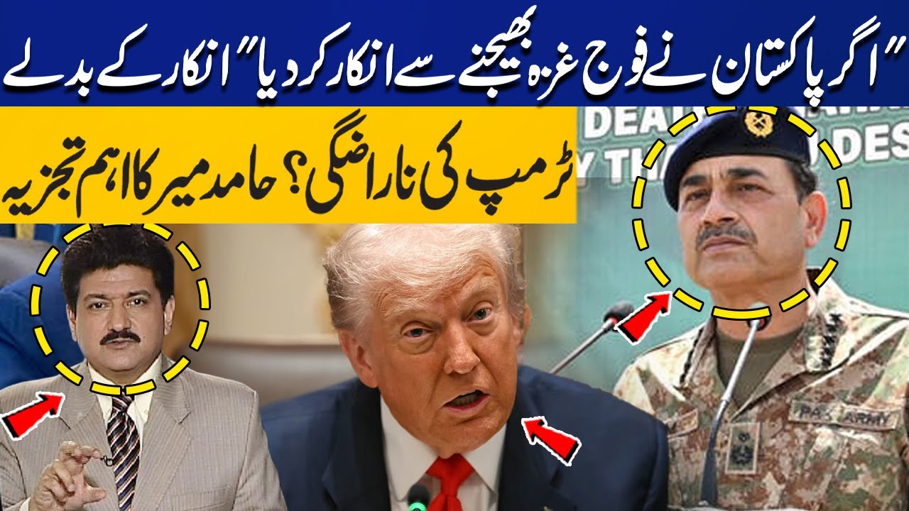 What if Pakistan Refuse to Send Troops to Gaza? Trump’s Possible Reaction? Hamid Mir’s Revelations
