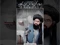 islam kisi ka qarz nhi rakhta #islamicvideo #byan #islamicstatus