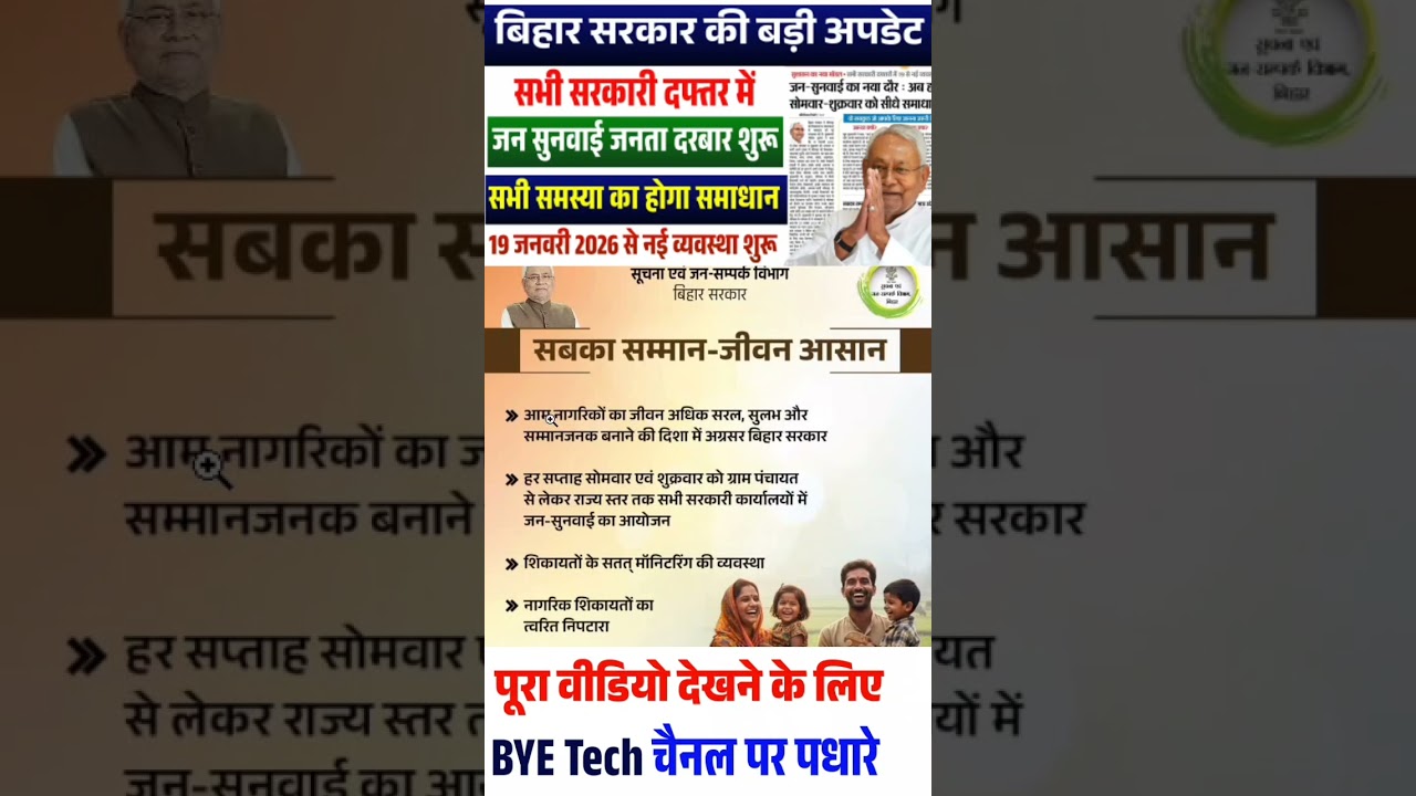 📢 सोमवार–शुक्रवार लगेगा जनता दरबार | Bihar News 