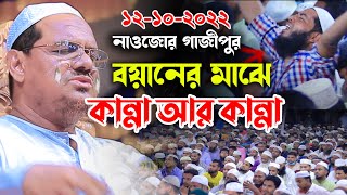 mufti rezaul karim chormonai 2022 chormonai new waz 2023 bangla new waz 2023