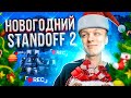 ДОРОГА ДО ГЛОБАЛА НА СТРИМЕ🐸 БУСТИМ ПОДПИСЧИКОВ ДО ГЛОБАЛА В STANDOFF 2