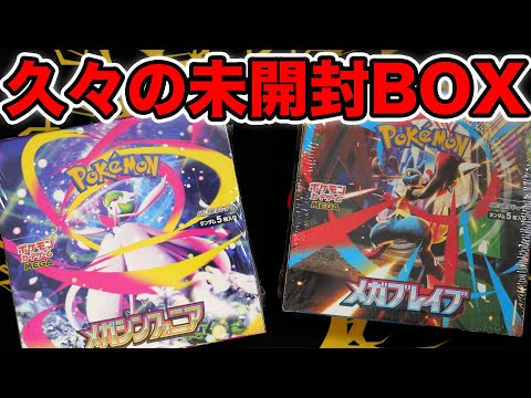 Pokemon Card] I bought a box of Mega Brave! #MegaSymphonia