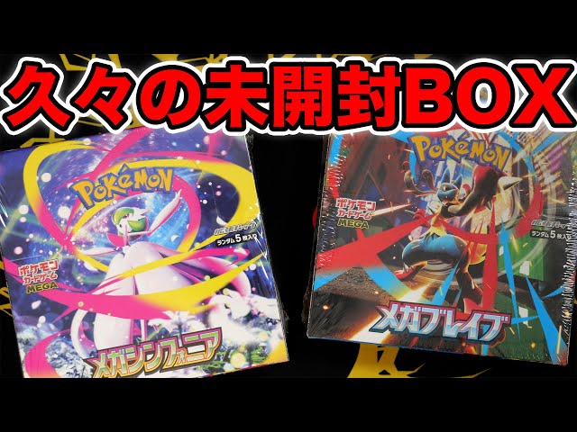 Pokemon Card] I bought a box of Mega Brave! #MegaSymphonia