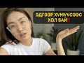 Сэтгэлзүйч Г.Маралгуа: Эдгээр хүмүүс бол Зугтаах хэрэгтэй хол байх нь дээр хүмүүс юм.