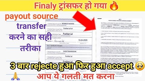  facebook payout transfer kaise kare | meta payout source transfer acknowledgement