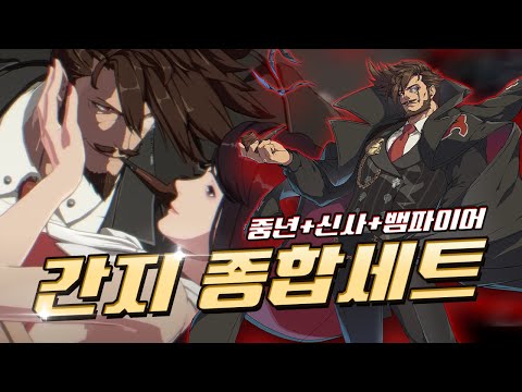 DLC 신캐릭터 &amp;#39;슬레이어&amp;#39; 해봤습니다 : [<strong>길티기어</strong> 스트라이브]