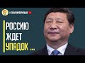 Срочно! Китай заявил о 150 кратном превосходстве над Россией